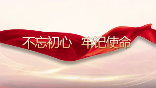 党支部党史学习党课工作总结动态PPT