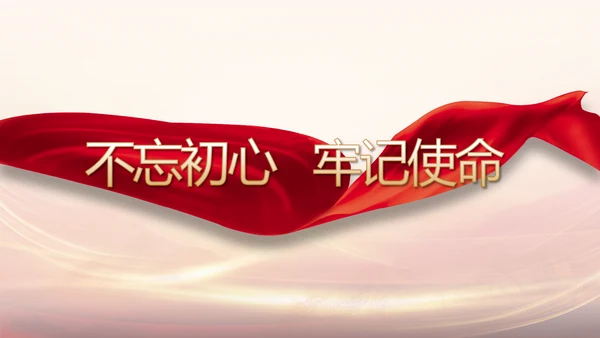 党支部党史学习党课工作总结动态PPT