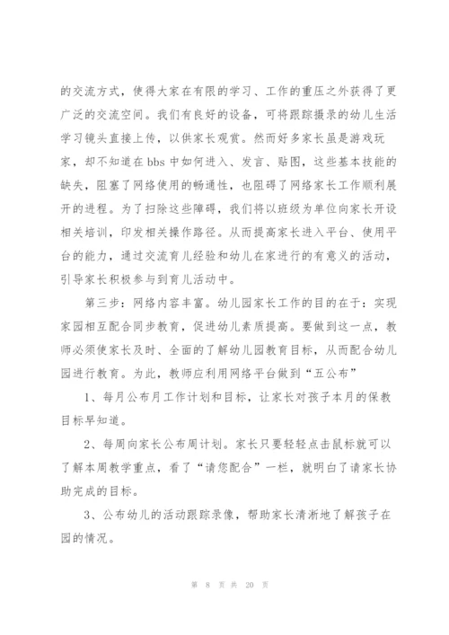 幼儿园教学工作计划范文.docx