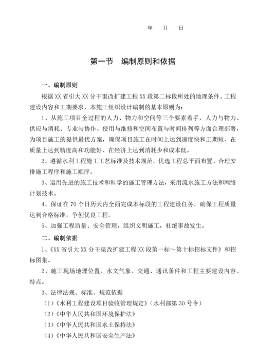 分干渠改扩建工程施工组织设计.docx