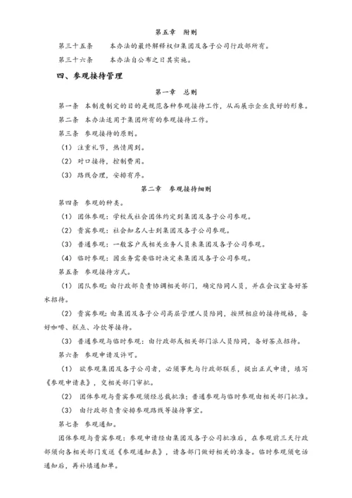 XX集团行政接待事务管理制度.docx