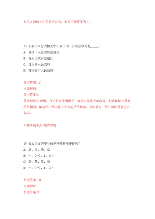 2022年02月四川成都市金牛区人民医院招考聘用医务部干事2人模拟试题 5