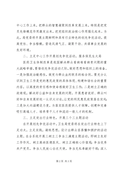 卫生局党委书记在创先争优大会上的讲话.docx