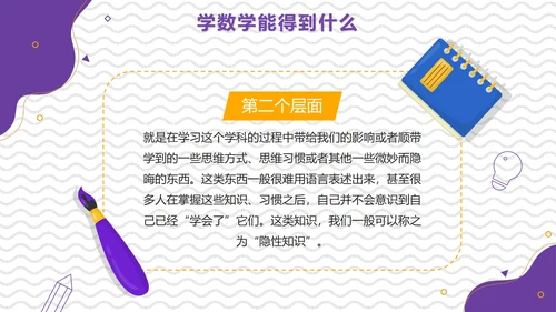 卡通简约线条画初中数学开学第一课PPT模板