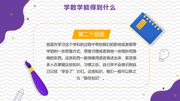 卡通简约线条画初中数学开学第一课PPT模板