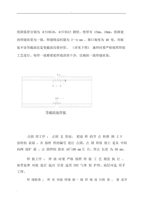 七字形膜结构车棚施工方案与方案