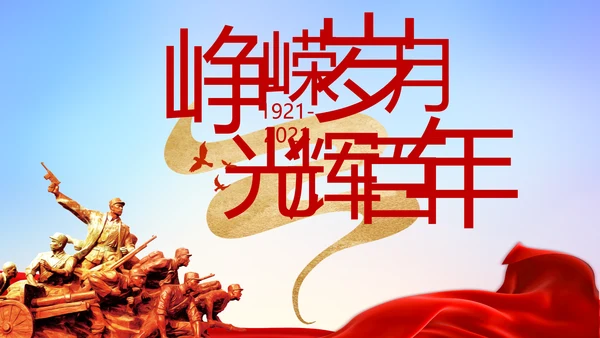 缅怀革命先烈传承红色精神动态PPT