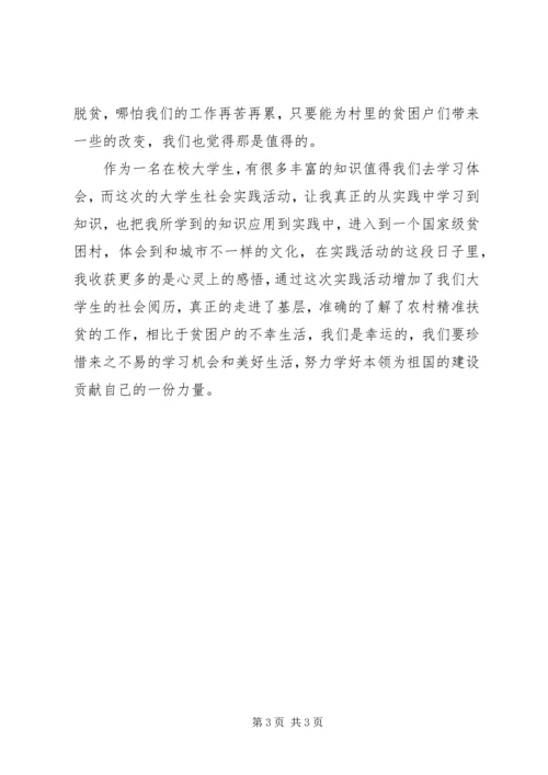 情牵脱贫攻坚心得体会.docx