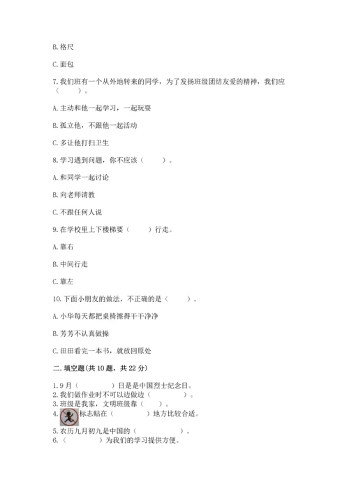 部编版二年级上册道德与法治期中测试卷精品【考点梳理】.docx