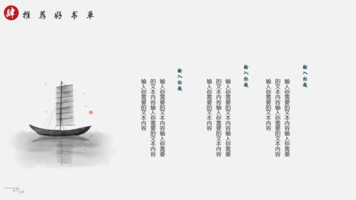 书山有路勤为径，读书分享通用PPT模板