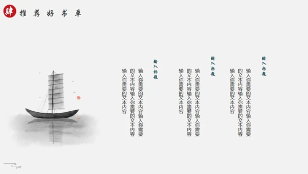书山有路勤为径，读书分享通用PPT模板