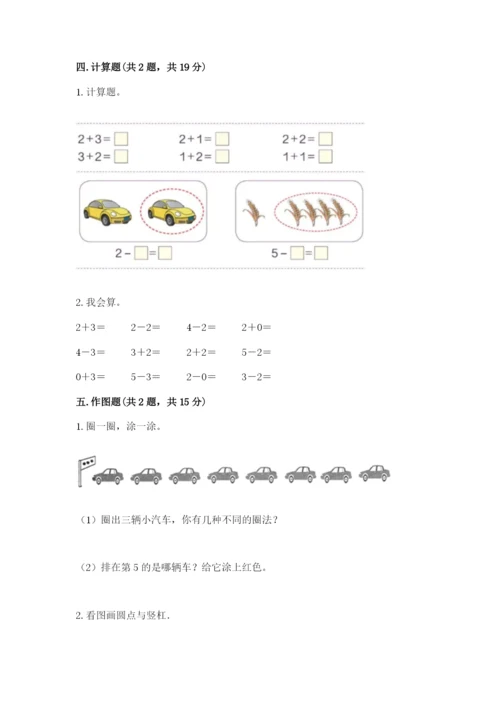 北师大版一年级上册数学期中测试卷含完整答案（全国通用）.docx