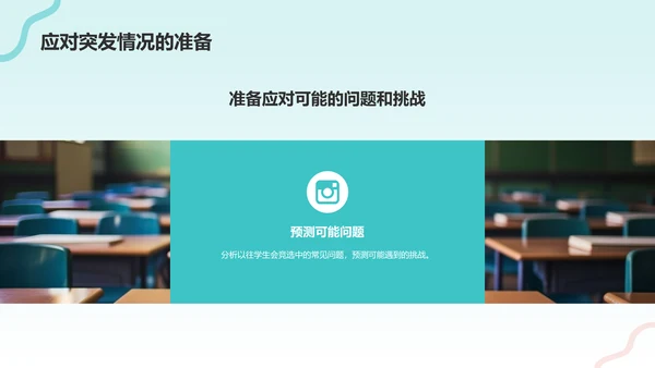 蓝色几何风学生会竞选PPT模板