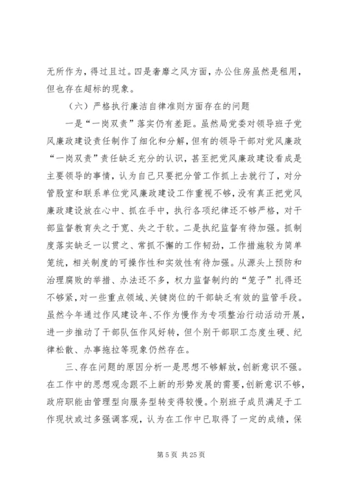 XX年民主生活会6个对照班子对照检查材料20XX年组织生活个人发言材料.docx