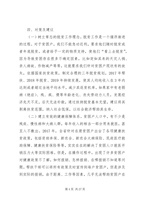 村攻坚脱贫汇报材料5篇.docx