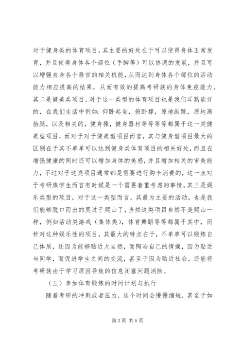 参加体育锻炼的必要性和对策研究.docx