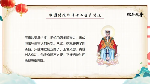 《十二生肖传说》蛇年故事通用PPT模板