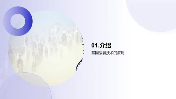 简约风生物医疗教学课件PPT模板