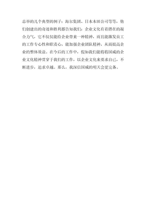 学习企业文化心得感悟