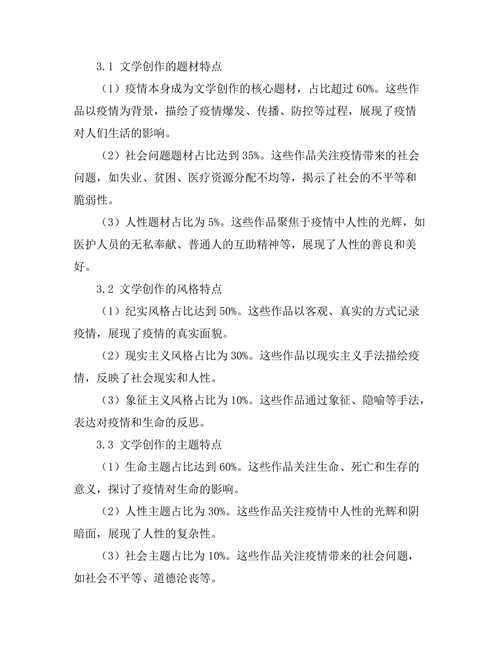 疫情背景下的文学创作与反思