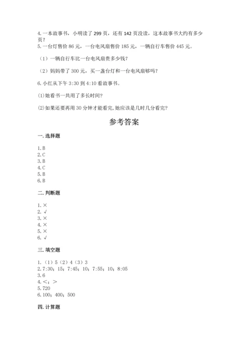 小学三年级上册数学期中测试卷（考试直接用）.docx