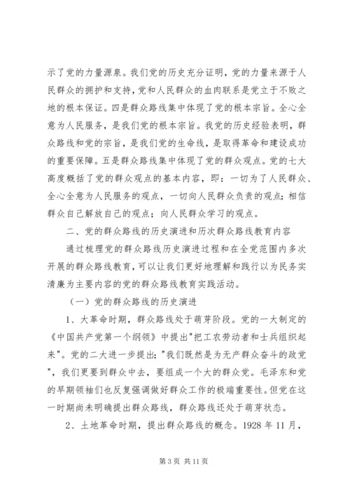 殡仪馆党的群众路线教育实践活动专题党课讲稿 (4).docx