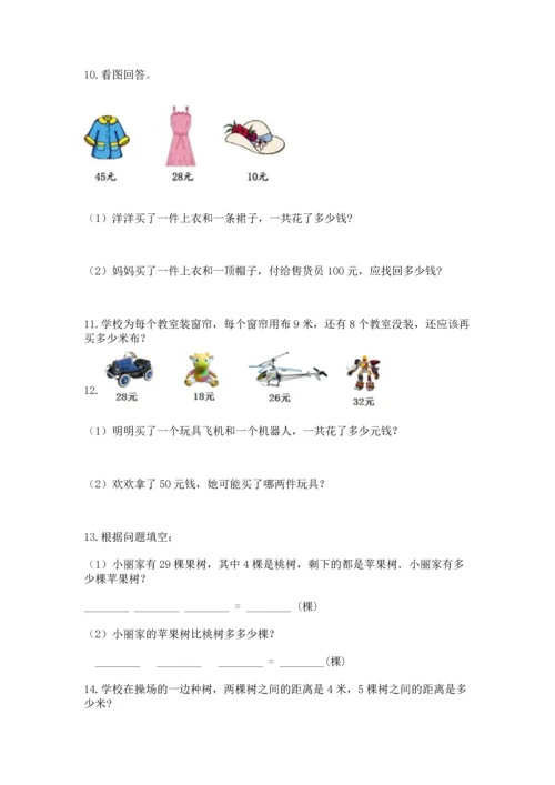 小学二年级上册数学应用题100道精品（考试直接用）.docx