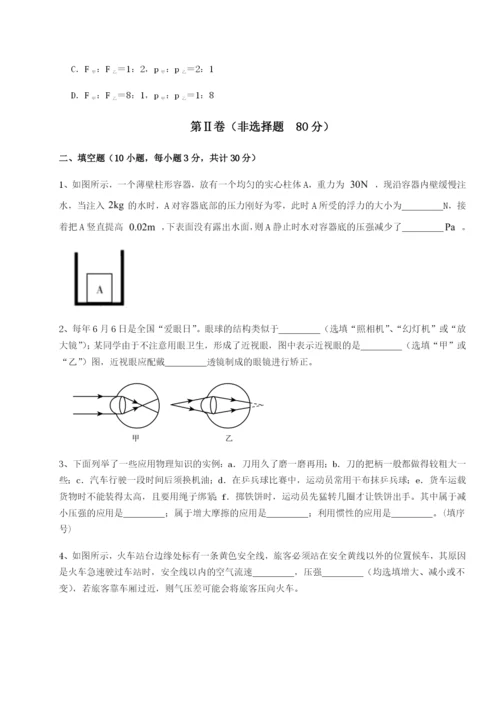 专题对点练习四川绵阳南山中学双语学校物理八年级下册期末考试重点解析练习题（详解）.docx
