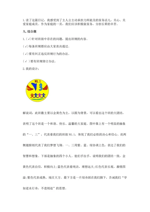 部编版道德与法治四年级上册期中测试卷附答案（基础题）.docx