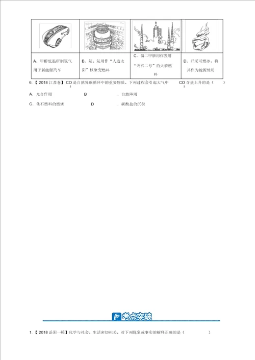 2019高考化学二轮复习一STSE