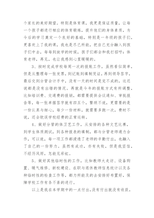 小学体卫艺工作总结.docx