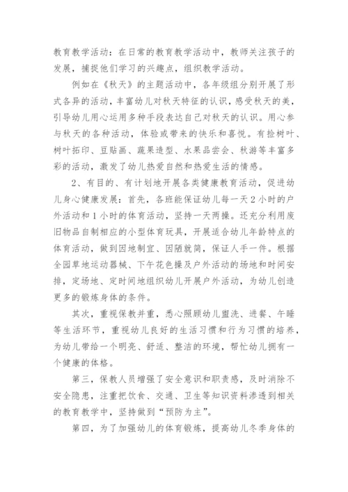 幼儿园教育教学个人总结范文.docx