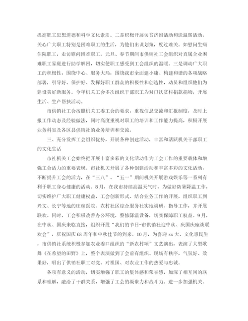 精编之年机关工会工作总结范文.docx