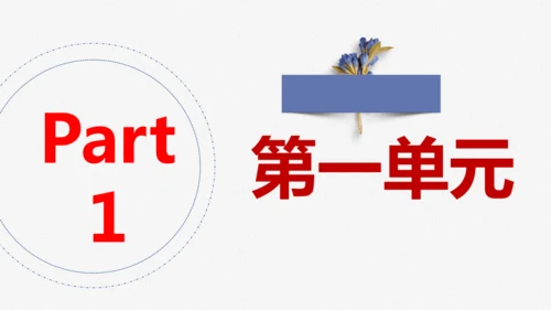统编版道德与法治九年级上册期末复习 课件