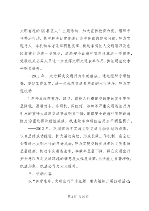 桑村乡文明交通行动计划实施方案.docx