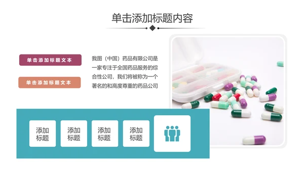 医学医疗药品药厂公司宣传汇报PPT模板