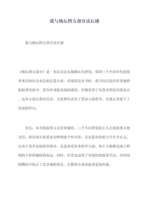 我与地坛四五部分读后感