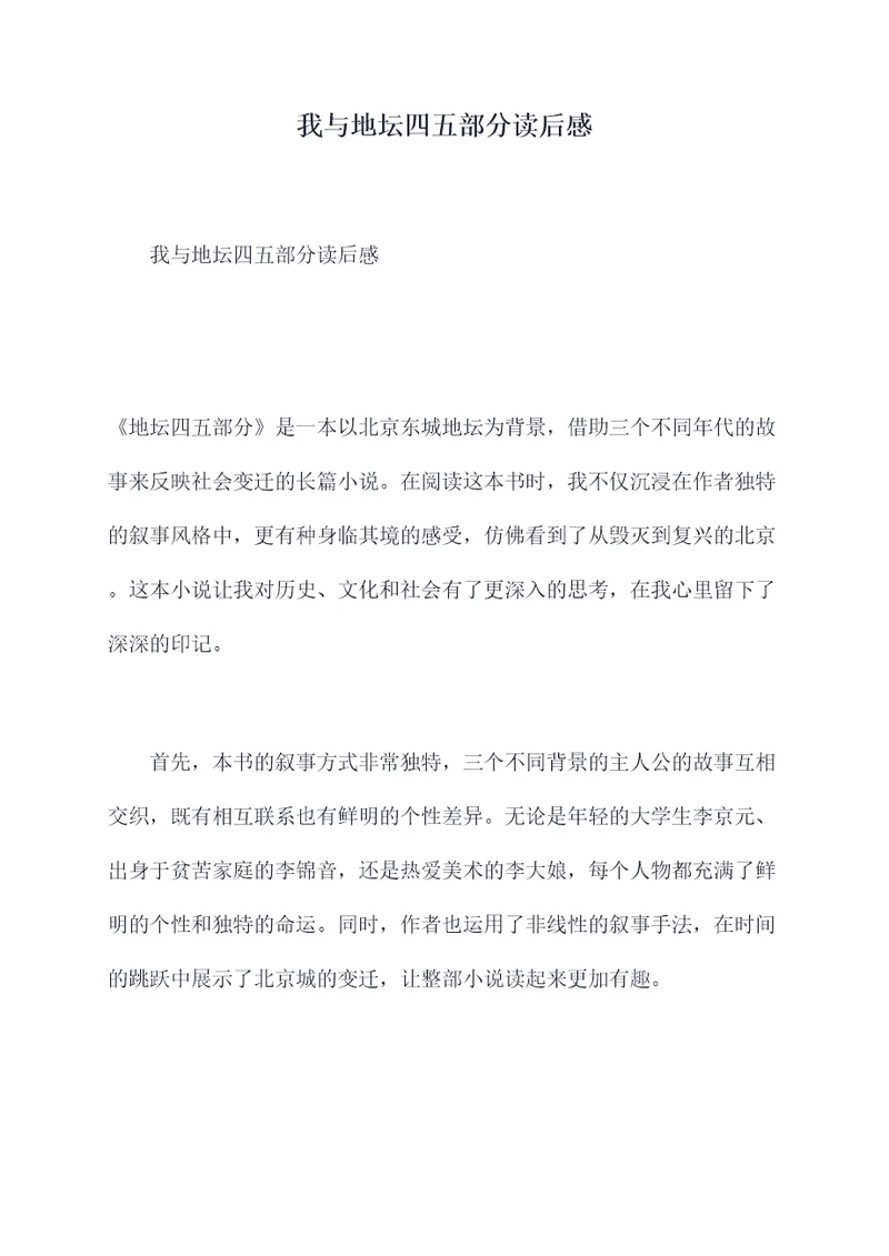 我与地坛四五部分读后感
