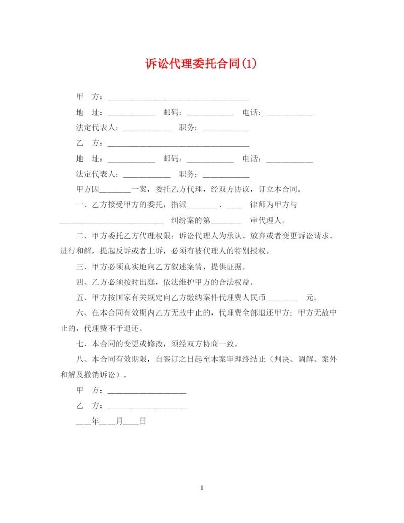 2023年诉讼代理委托合同1).docx