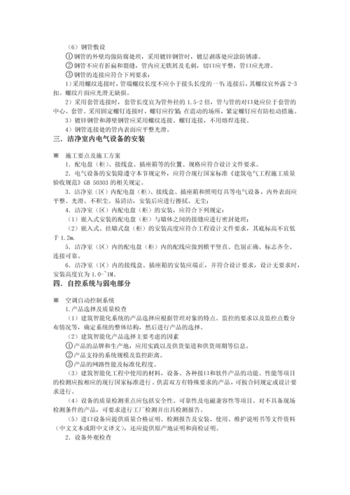 房地产项目现场建筑电气施工工艺.docx