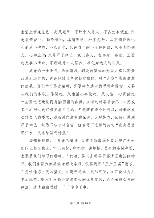 学习吴波同志先进事迹心得.docx