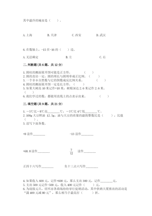 最新小学六年级数学下册期末考试试卷附参考答案【巩固】.docx
