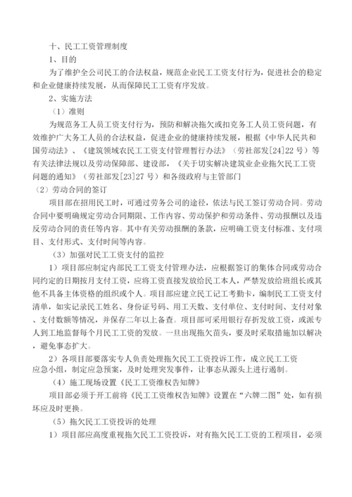 农民工工资及分包工程款支付应急预案.docx