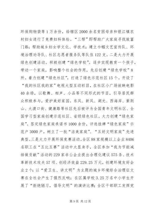 城乡环境综合治理示范工程汇报材料.docx