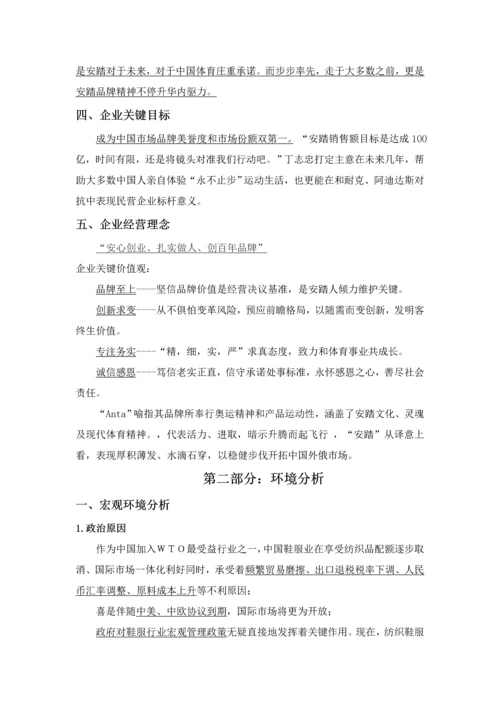 安踏企业战略管理专项报告.docx