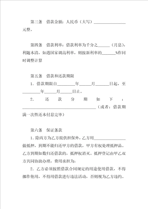 借款合同企业借给个人