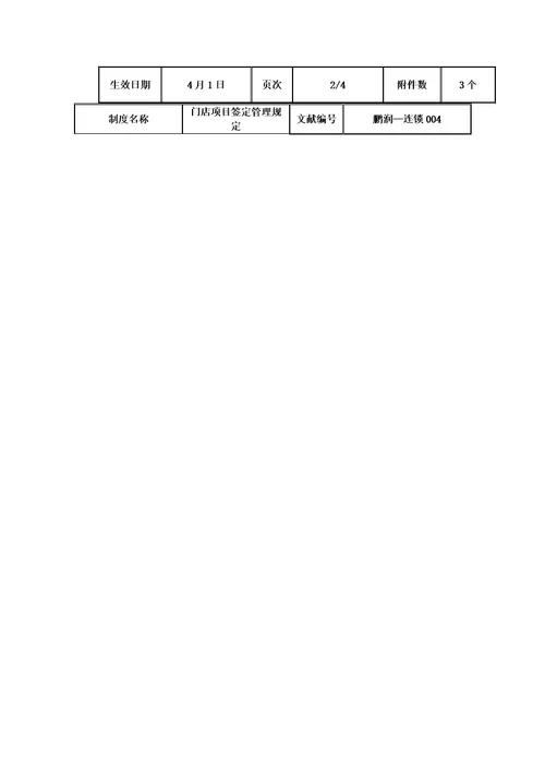 门店项目签定管理规定