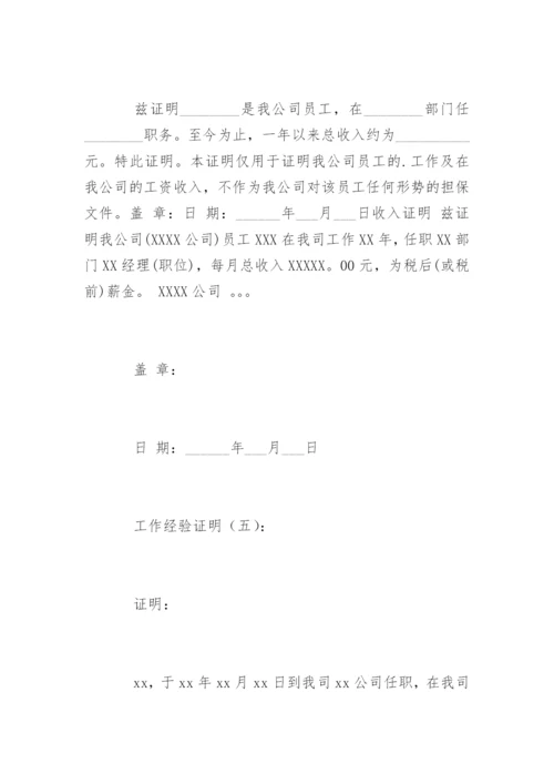 工作经验证明.docx