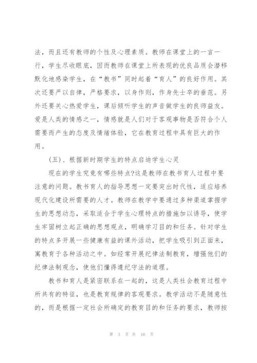 教师个人师德师风培训心得及感想.docx
