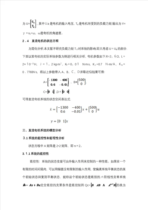 现代控制课程论文直流电机